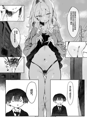 [じっくりことこと (ぶんち)] 玩具好きの処女ギャルがオタクくんにちんぽを貸してもらう話｜喜欢玩具的处女辣妹从阿宅君那里借来肉棒的故事 [欶澜汉化组] [DL版]_16_tvpa