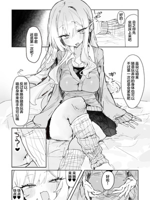 [じっくりことこと (ぶんち)] 玩具好きの処女ギャルがオタクくんにちんぽを貸してもらう話｜喜欢玩具的处女辣妹从阿宅君那里借来肉棒的故事 [欶澜汉化组] [DL版]_18_msir