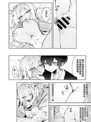 [じっくりことこと (ぶんち)] 玩具好きの処女ギャルがオタクくんにちんぽを貸してもらう話｜喜欢玩具的处女辣妹从阿宅君那里借来肉棒的故事 [欶澜汉化组] [DL版]_25_wrmq