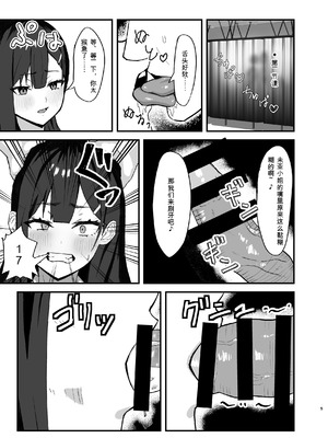 [なずな薫] 性処理当番の一日ルーティン [機翻]_04_upry