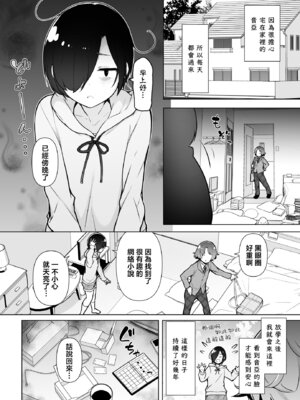 [ゆるやか島] 引きこもりな男の娘｜家里蹲的小男娘 [瑞树汉化组]_04_qsjm