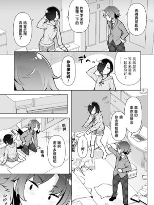 [ゆるやか島] 引きこもりな男の娘｜家里蹲的小男娘 [瑞树汉化组]_05_rhnr