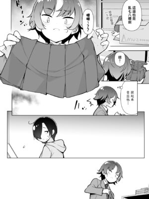 [ゆるやか島] 引きこもりな男の娘｜家里蹲的小男娘 [瑞树汉化组]_06_kqyy