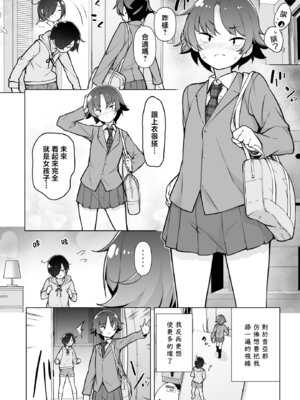 [ゆるやか島] 引きこもりな男の娘｜家里蹲的小男娘 [瑞树汉化组]_08_oiai