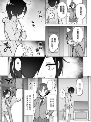 [ゆるやか島] 引きこもりな男の娘｜家里蹲的小男娘 [瑞树汉化组]_09_iahn