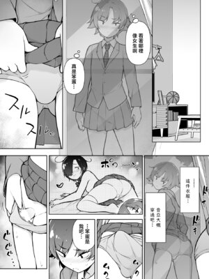 [ゆるやか島] 引きこもりな男の娘｜家里蹲的小男娘 [瑞树汉化组]_11_fmkw