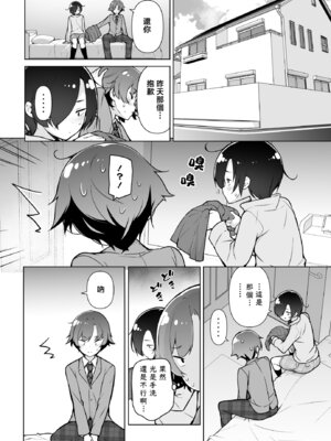 [ゆるやか島] 引きこもりな男の娘｜家里蹲的小男娘 [瑞树汉化组]_14_asqb