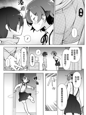 [ゆるやか島] 引きこもりな男の娘｜家里蹲的小男娘 [瑞树汉化组]_17_rhsg