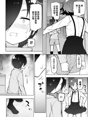 [ゆるやか島] 引きこもりな男の娘｜家里蹲的小男娘 [瑞树汉化组]_18_nkpt