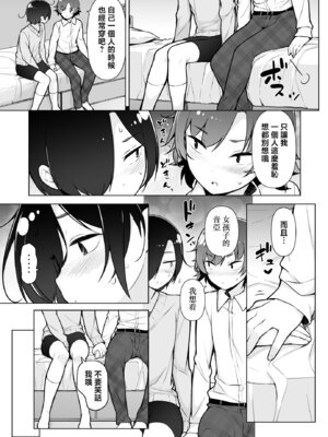 [ゆるやか島] 引きこもりな男の娘｜家里蹲的小男娘 [瑞树汉化组]_37_dsqw