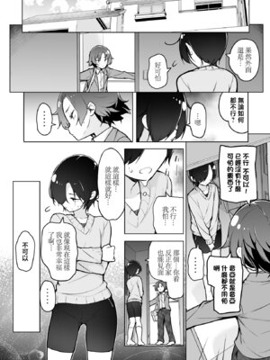 [ゆるやか島] 引きこもりな男の娘｜家里蹲的小男娘 [瑞树汉化组]_54_ebcn