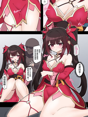 [リオレオリ] 罠に嵌められる花火 (崩壊：スターレイル) [中国翻訳]_04_tdbn