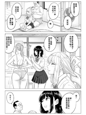 [伊達ろく] お義父さんの性欲処理は私たち三姉妹のもちまわりっ [COW个人汉化]_018_dujd