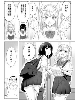 [伊達ろく] お義父さんの性欲処理は私たち三姉妹のもちまわりっ [COW个人汉化]_019_magn