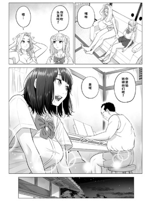 [伊達ろく] お義父さんの性欲処理は私たち三姉妹のもちまわりっ [COW个人汉化]_024_tjms