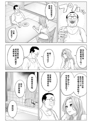 [伊達ろく] お義父さんの性欲処理は私たち三姉妹のもちまわりっ [COW个人汉化]_025_qffb