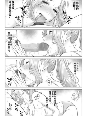 [伊達ろく] お義父さんの性欲処理は私たち三姉妹のもちまわりっ [COW个人汉化]_028_qfij