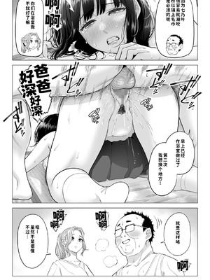 [伊達ろく] お義父さんの性欲処理は私たち三姉妹のもちまわりっ [COW个人汉化]_042_uxcg