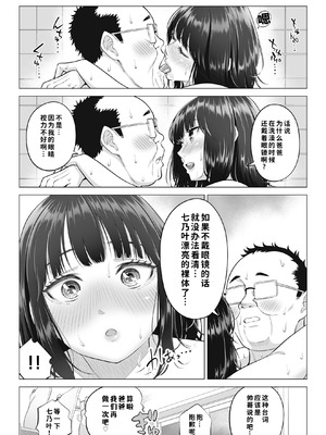 [伊達ろく] お義父さんの性欲処理は私たち三姉妹のもちまわりっ [COW个人汉化]_055_cylk