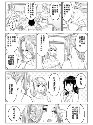[伊達ろく] お義父さんの性欲処理は私たち三姉妹のもちまわりっ [COW个人汉化]_073_nsee