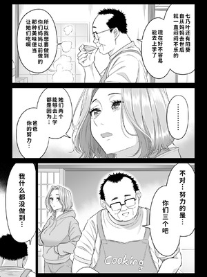 [伊達ろく] お義父さんの性欲処理は私たち三姉妹のもちまわりっ [COW个人汉化]_078_qhkx