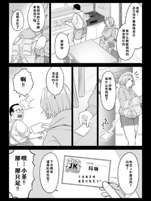 [伊達ろく] お義父さんの性欲処理は私たち三姉妹のもちまわりっ [COW个人汉化]_079_jocq