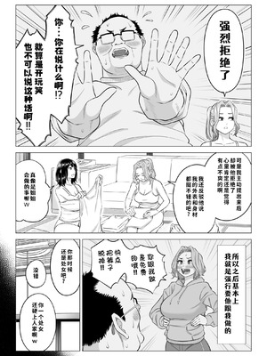 [伊達ろく] お義父さんの性欲処理は私たち三姉妹のもちまわりっ [COW个人汉化]_082_npdp