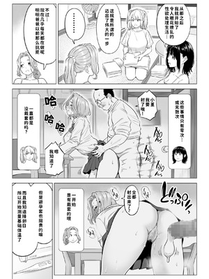 [伊達ろく] お義父さんの性欲処理は私たち三姉妹のもちまわりっ [COW个人汉化]_087_gvbc