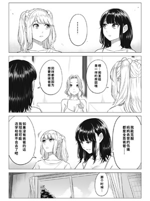 [伊達ろく] お義父さんの性欲処理は私たち三姉妹のもちまわりっ [COW个人汉化]_092_haqs