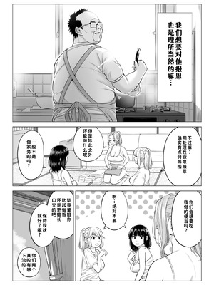 [伊達ろく] お義父さんの性欲処理は私たち三姉妹のもちまわりっ [COW个人汉化]_097_hnvo