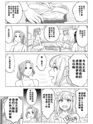 [伊達ろく] お義父さんの性欲処理は私たち三姉妹のもちまわりっ [COW个人汉化]_098_ngbq