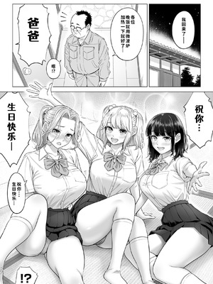 [伊達ろく] お義父さんの性欲処理は私たち三姉妹のもちまわりっ [COW个人汉化]_099_wvqx