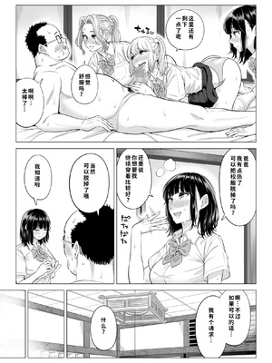 [伊達ろく] お義父さんの性欲処理は私たち三姉妹のもちまわりっ [COW个人汉化]_107_jcoy