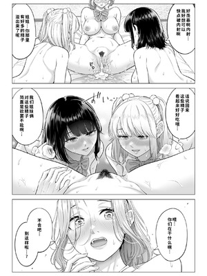[伊達ろく] お義父さんの性欲処理は私たち三姉妹のもちまわりっ [COW个人汉化]_122_mtdl