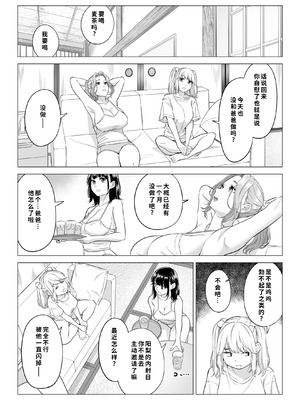 [伊達ろく] お義父さんの性欲処理は私たち三姉妹のもちまわりっ [COW个人汉化]_138_wlrm