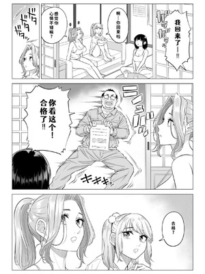 [伊達ろく] お義父さんの性欲処理は私たち三姉妹のもちまわりっ [COW个人汉化]_141_igip