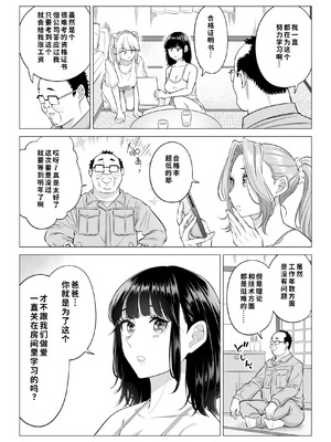 [伊達ろく] お義父さんの性欲処理は私たち三姉妹のもちまわりっ [COW个人汉化]_142_hjet