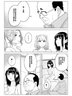 [伊達ろく] お義父さんの性欲処理は私たち三姉妹のもちまわりっ [COW个人汉化]_143_ucda