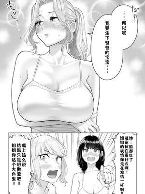 [伊達ろく] お義父さんの性欲処理は私たち三姉妹のもちまわりっ [COW个人汉化]_150_jsei