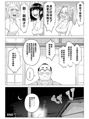 [伊達ろく] お義父さんの性欲処理は私たち三姉妹のもちまわりっ [COW个人汉化]_151_xrob