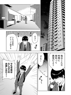 [ありのひろし] 性処理係のいるタワマン 第1話_0076