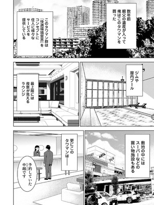[ありのひろし] 性処理係のいるタワマン 第1話_0077