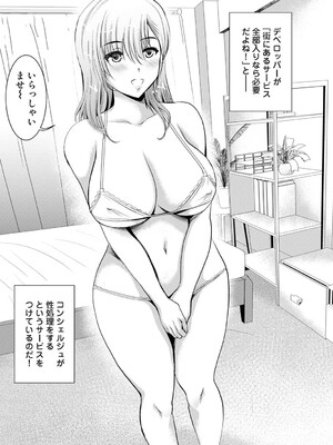 [ありのひろし] 性処理係のいるタワマン 第1話_0078