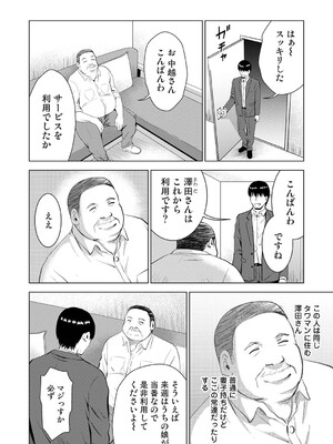 [ありのひろし] 性処理係のいるタワマン 第1話_0083