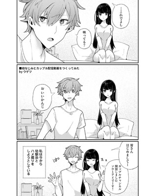 [ウゲツ] 幼なじみとカップル配信動画をつくってみた