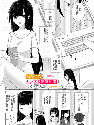 [ウゲツ] 幼なじみとカップル配信動画をつくってみた_0519