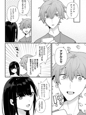 [ウゲツ] 幼なじみとカップル配信動画をつくってみた_0523