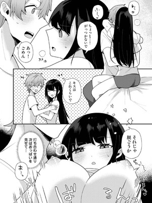 [ウゲツ] 幼なじみとカップル配信動画をつくってみた_0527