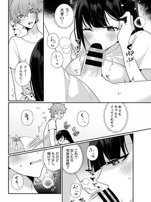 [ウゲツ] 幼なじみとカップル配信動画をつくってみた_0533