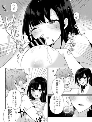 [ウゲツ] 幼なじみとカップル配信動画をつくってみた_0535